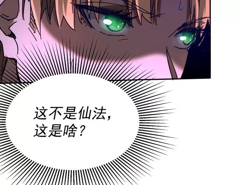 我被地球绑架了,第21话 千魂幡,第47张